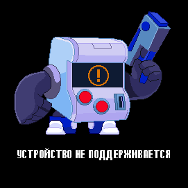 Device is not supported